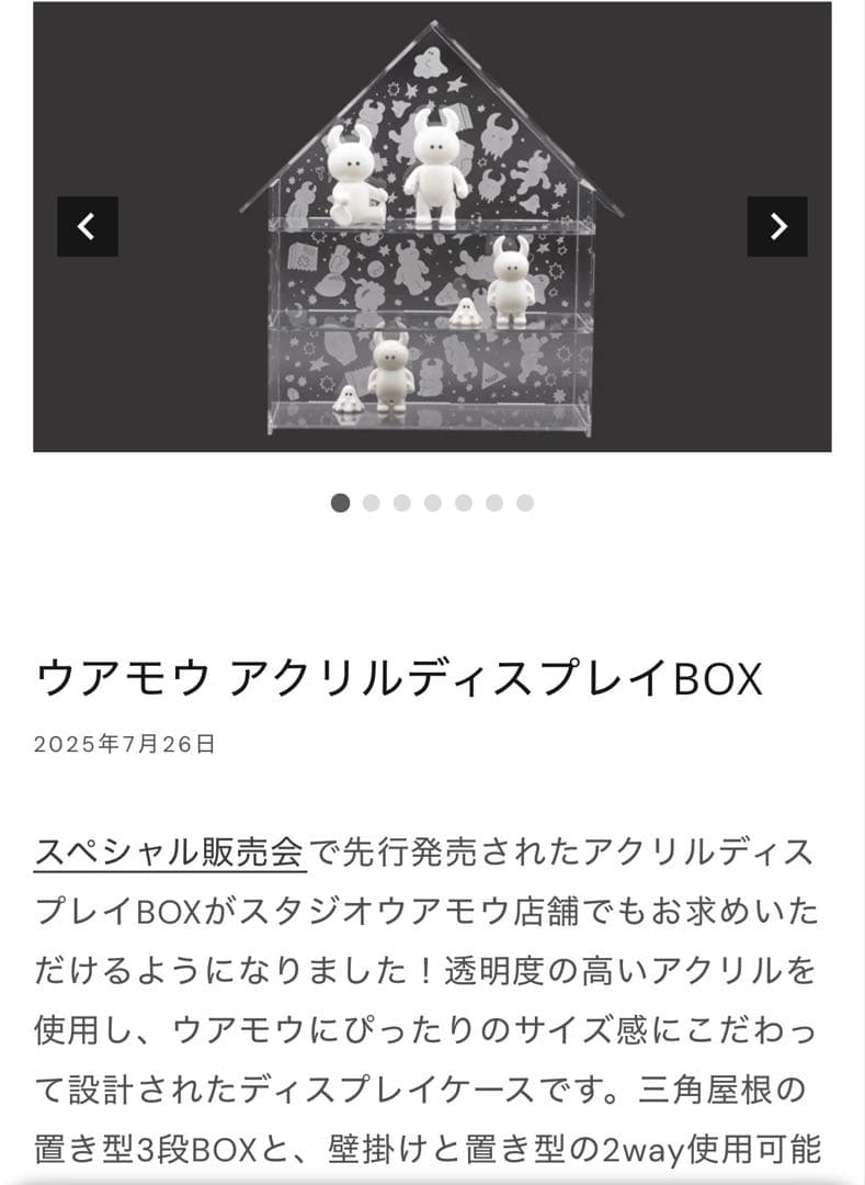 uamou ウアモウ アクリルディスプレイBOX