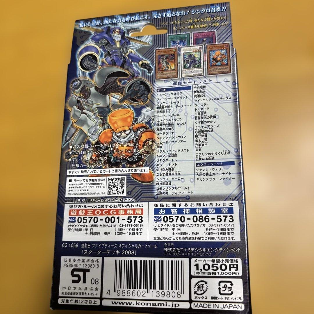 遊戯王OCG スターターデッキ デュエルモンスターズ