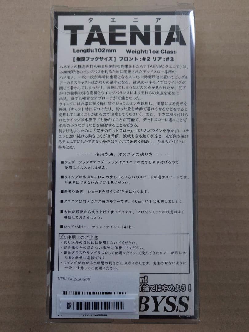 アビス NEW TAENIA タエニア金粉