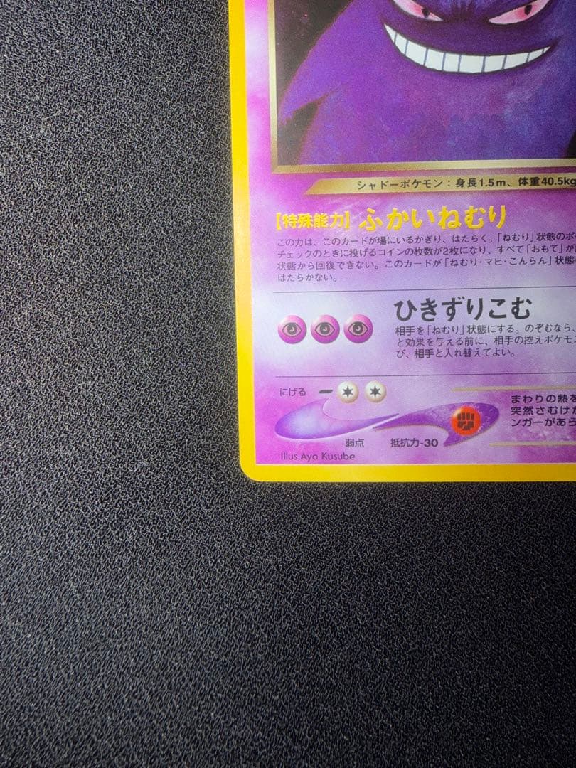 1996年発行　わるいゲンガー lv32