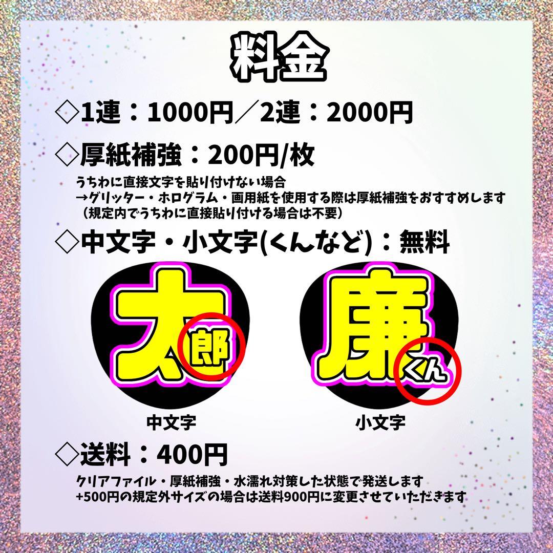 うちわ文字　オーダー　オーダーページ　うちわ屋さん　文字パネル　団扇