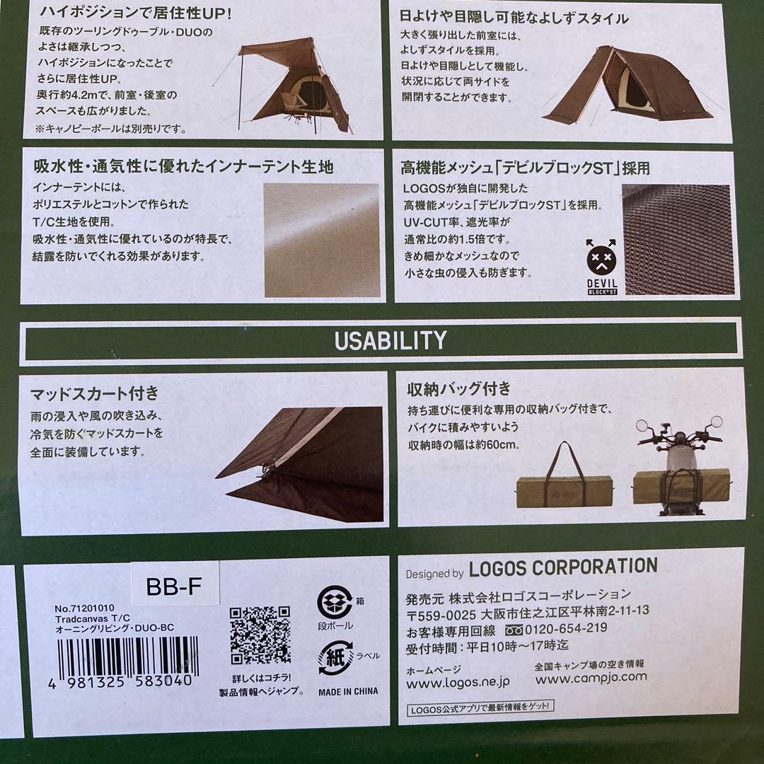 LOGOS 2人用テント