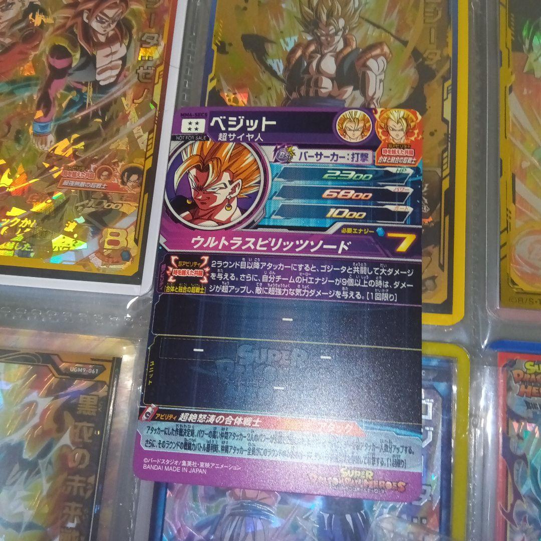 【sdbh】mm4-sec5 ベジット