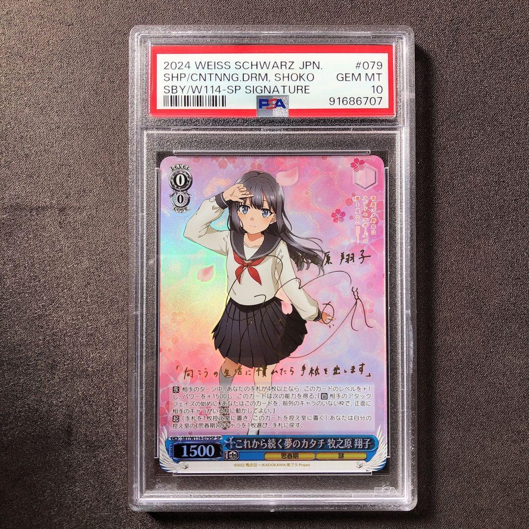 PSA10 これから続く夢のカタチ 牧之原翔子 SP サイン sp77