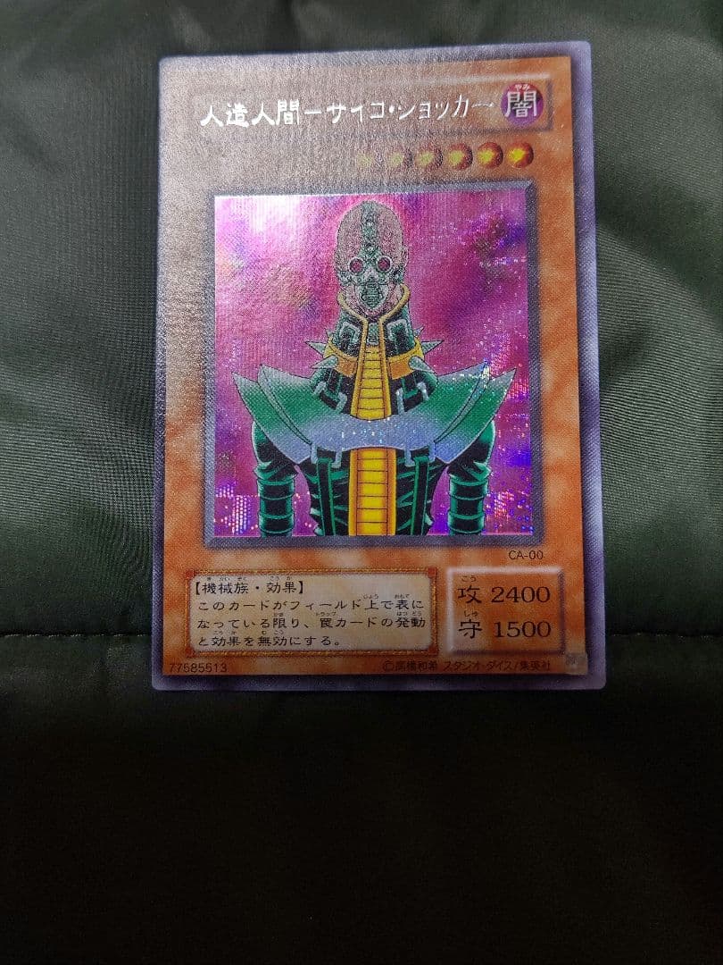 遊戯王DM人造人間サイコショッカー2期 CA-00【超美品】