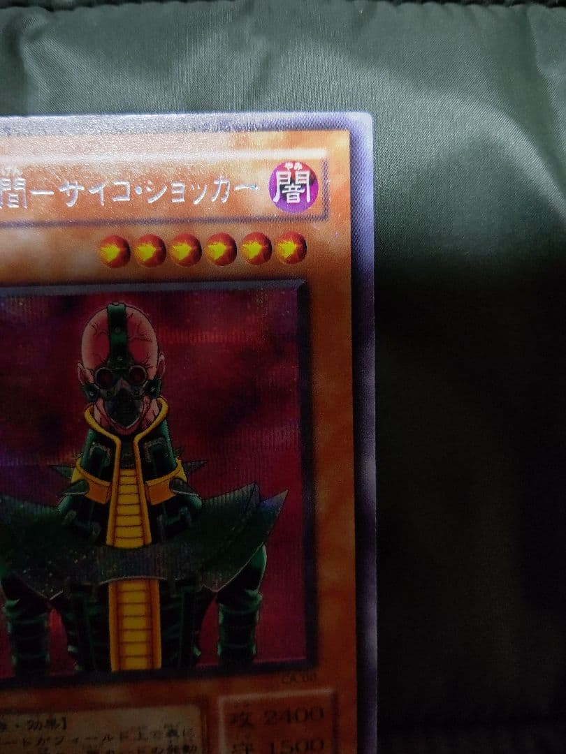 遊戯王DM人造人間サイコショッカー2期 CA-00【超美品】