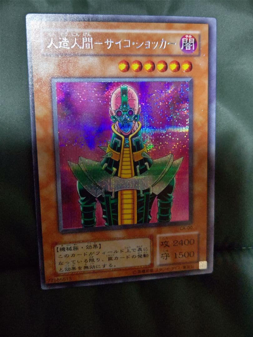 遊戯王DM人造人間サイコショッカー2期 CA-00【超美品】