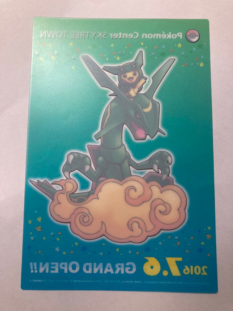 非売品 ポケモンセンター オープン記念 アニバーサリー記念 ポンチョピカチュウ