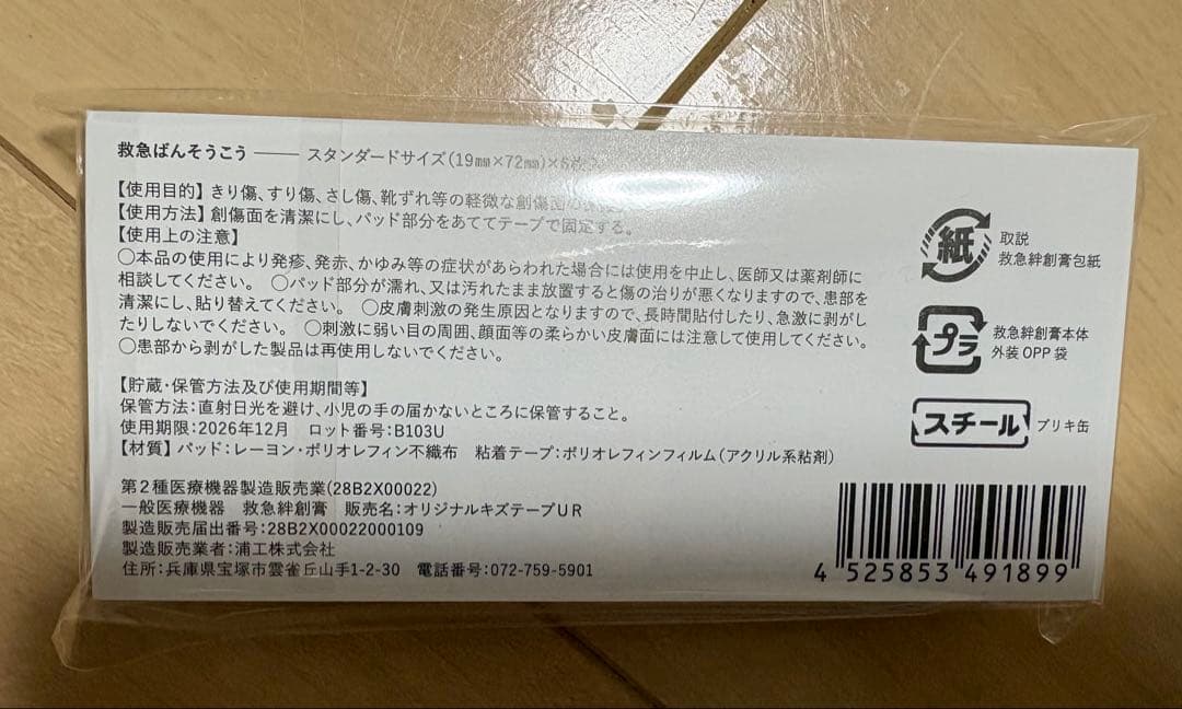 BUMP OF CHICKEN バンプ　ホームシック衛星グッズまとめ売り ニコル