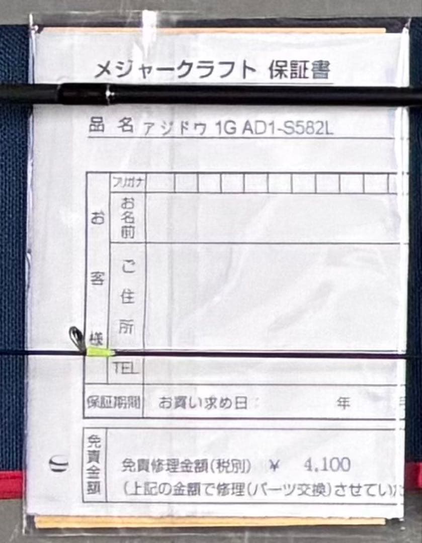 鯵道1G-S582L