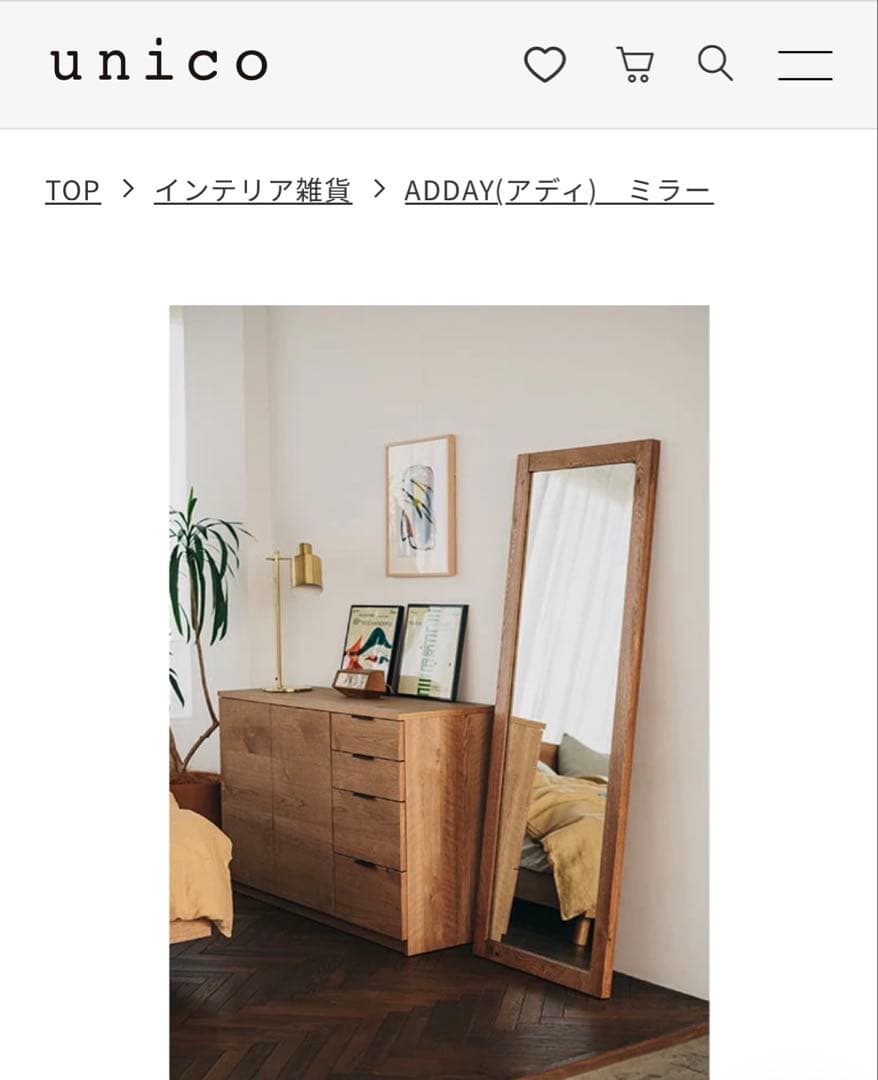 unico addayミラー　全身鏡