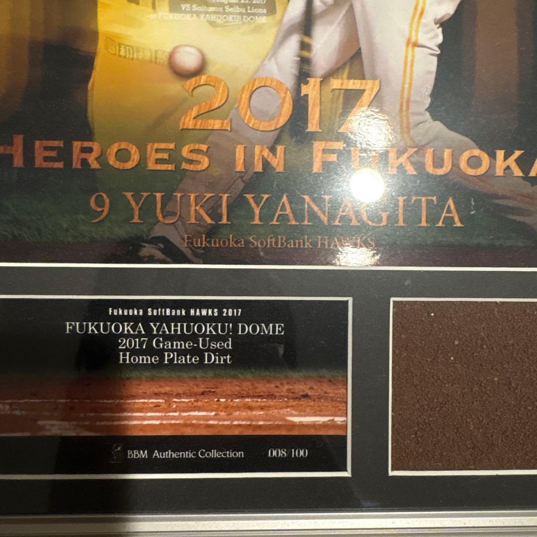 柳田悠岐 2017年 記念品