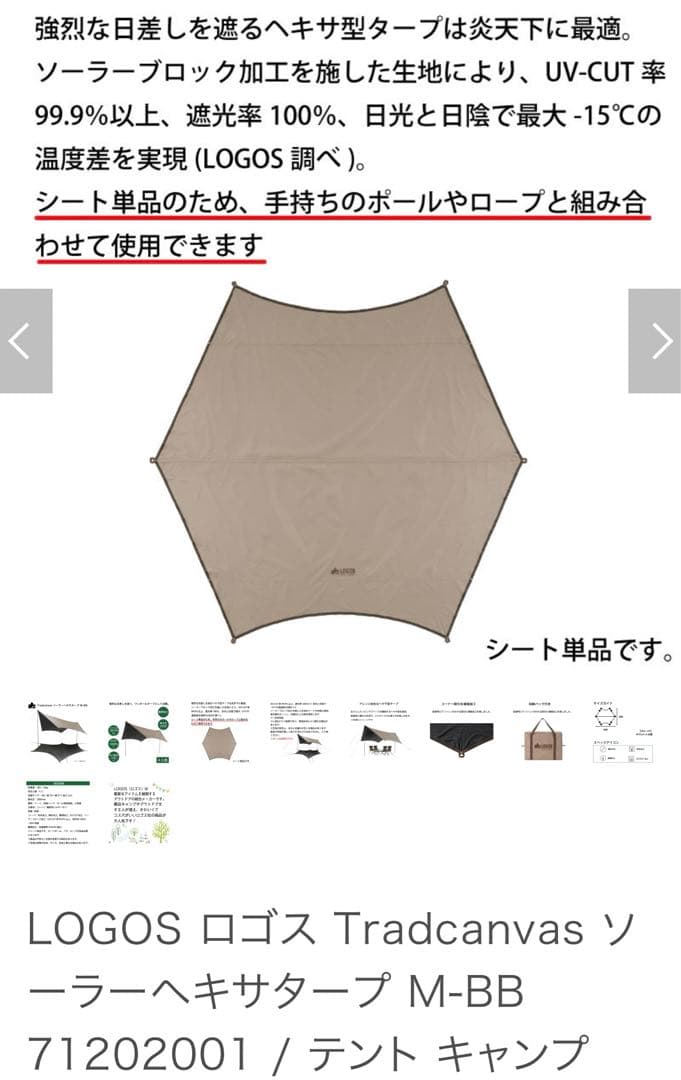 セット売りLOGOSソーラーヘキサタープ　タープポール＆ペグセット