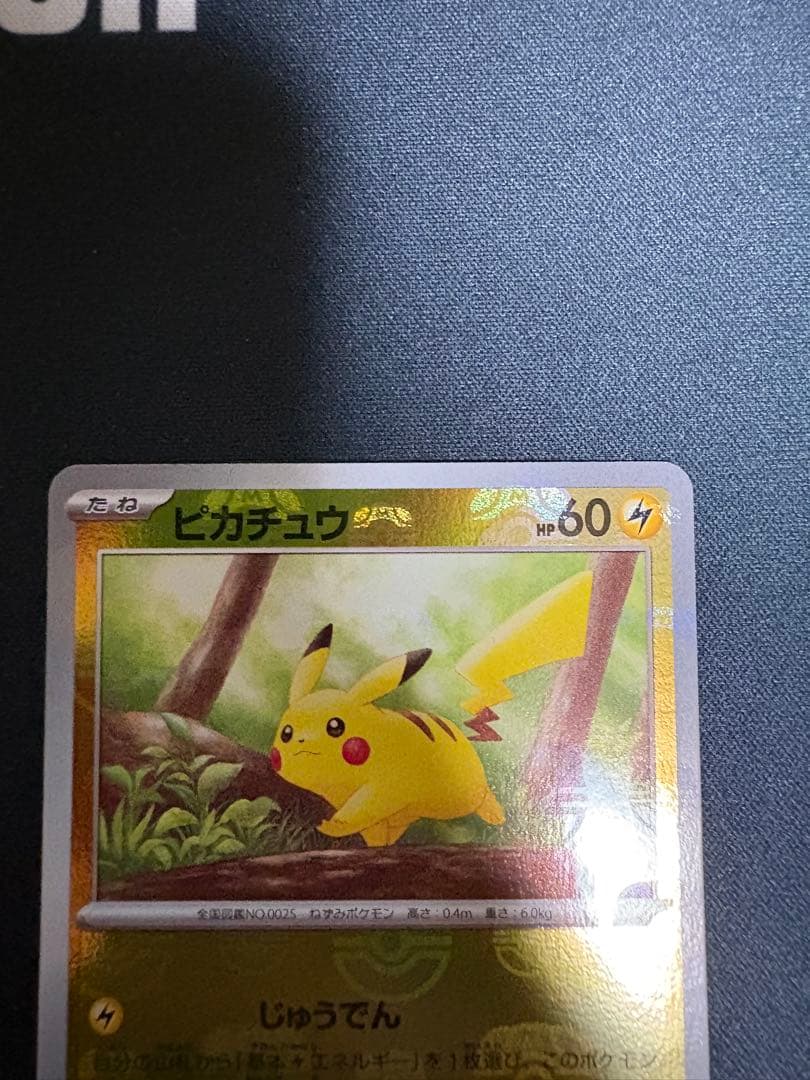 [美品] 151 マスボ ピカチュウ 025/053