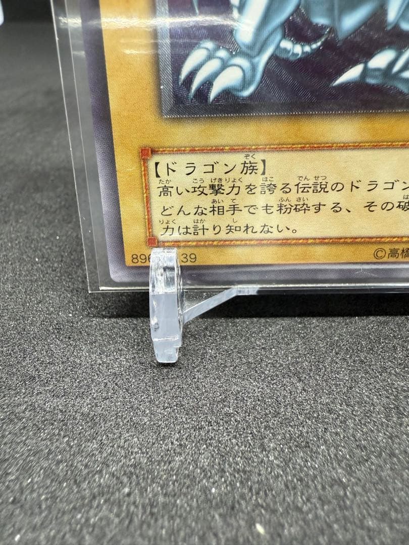 青眼の白龍　初期レリーフ