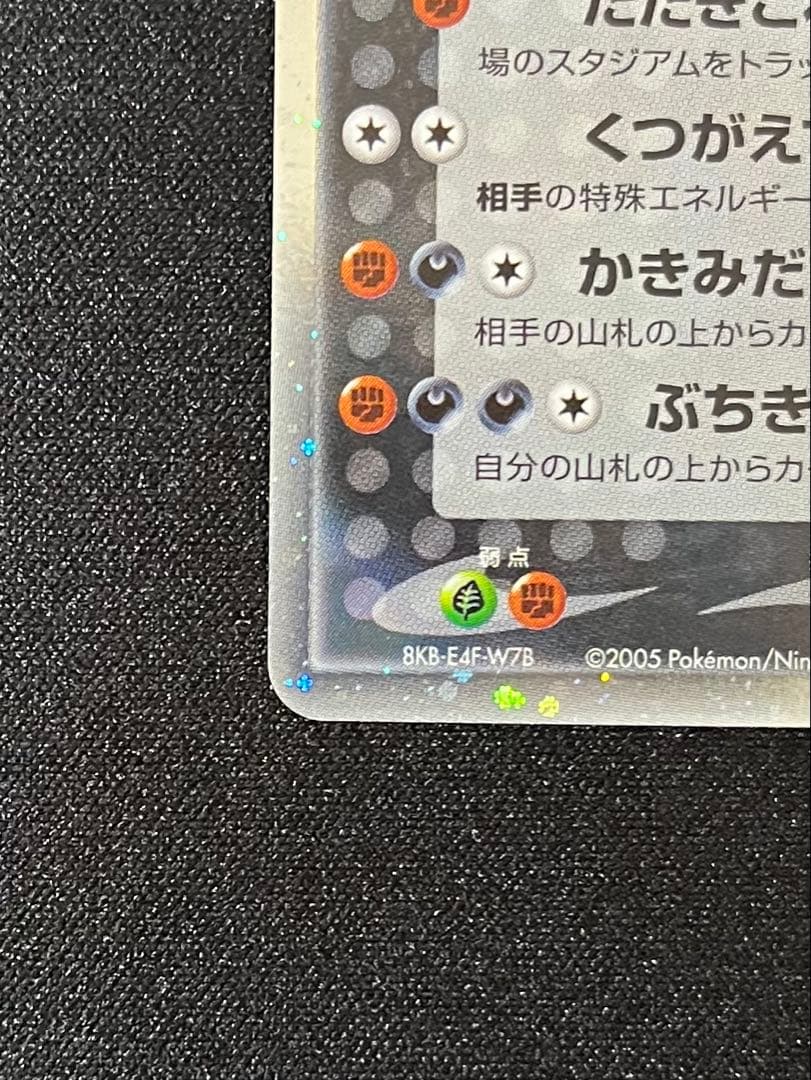 バンギラスex ☆ 拡張パック 金の空、銀の海 093/106