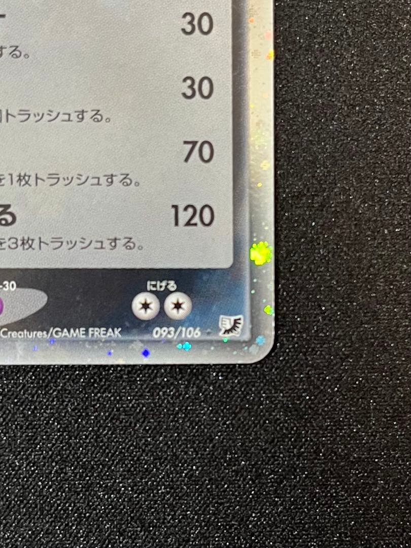 バンギラスex ☆ 拡張パック 金の空、銀の海 093/106