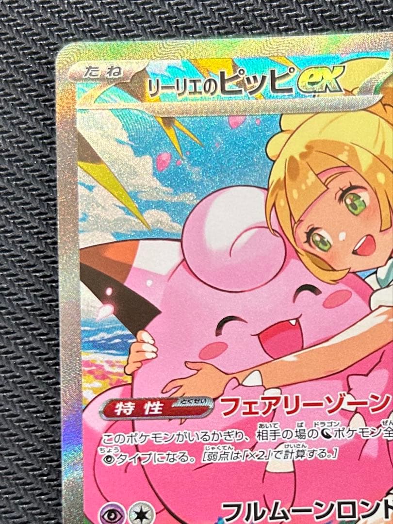 K*i様 ポケモンカード リーリエのピッピ SAR スタートデッキ