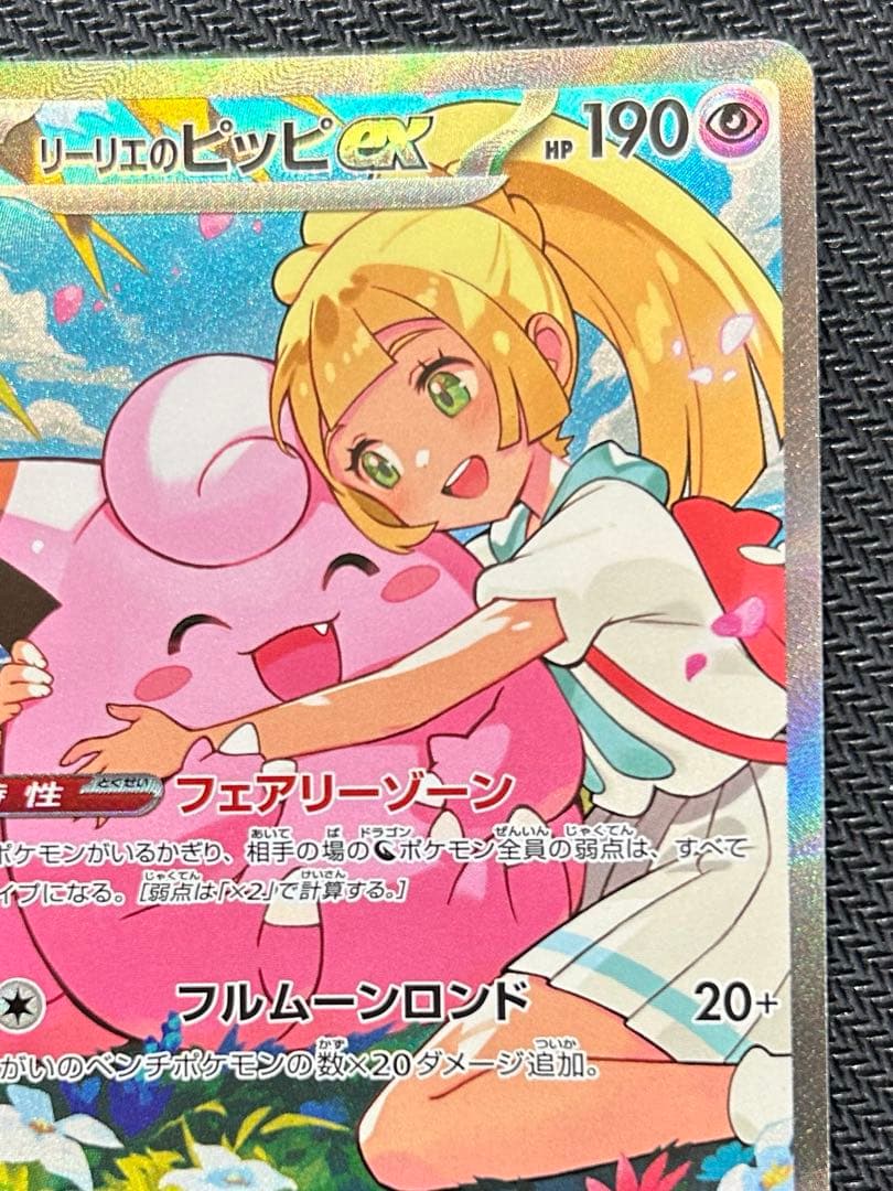 K*i様 ポケモンカード リーリエのピッピ SAR スタートデッキ