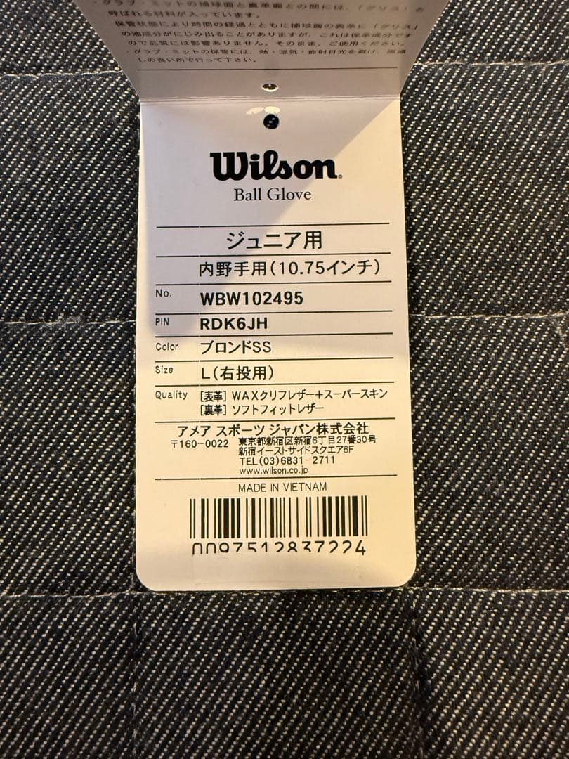 Wilson 2024モデル ウィルソン 少年軟式 D-Max 内野手
