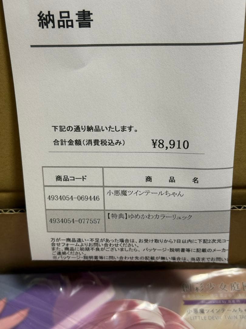 新品未開封 小悪魔ツインテールちゃん 特典ゆめかわカラーリュック付き