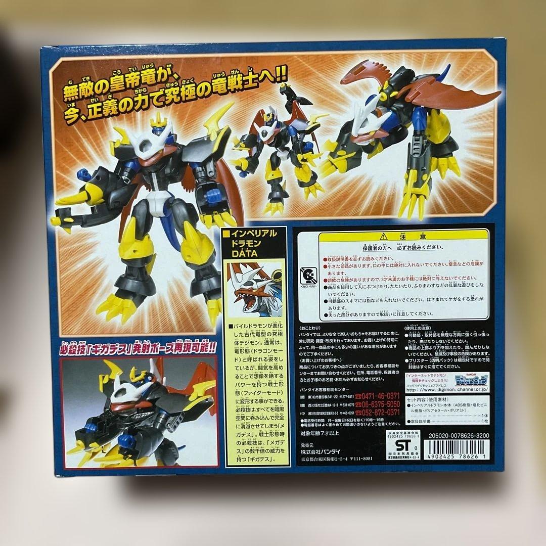 DX超進化インペリアルドラモン