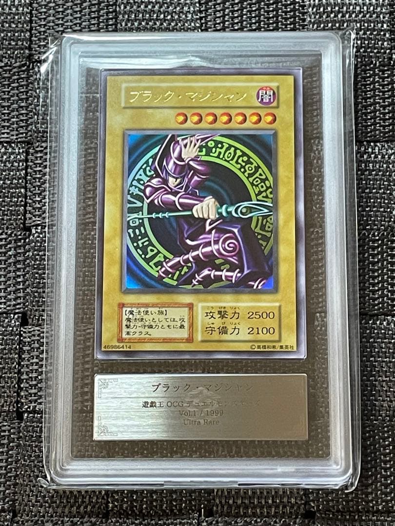 【ARS10】遊戯王 ブラック・マジシャン vol.1 ウルトラレア 1999年