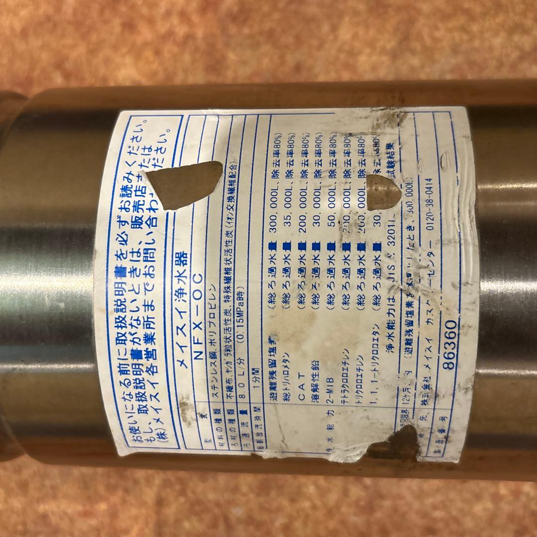 （中古品）メイスイ MEISUI NFX-OC 浄水器 業務用