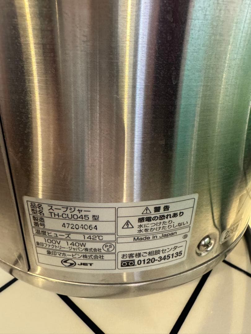 象印 スープジャー TH-CU045 2022年製