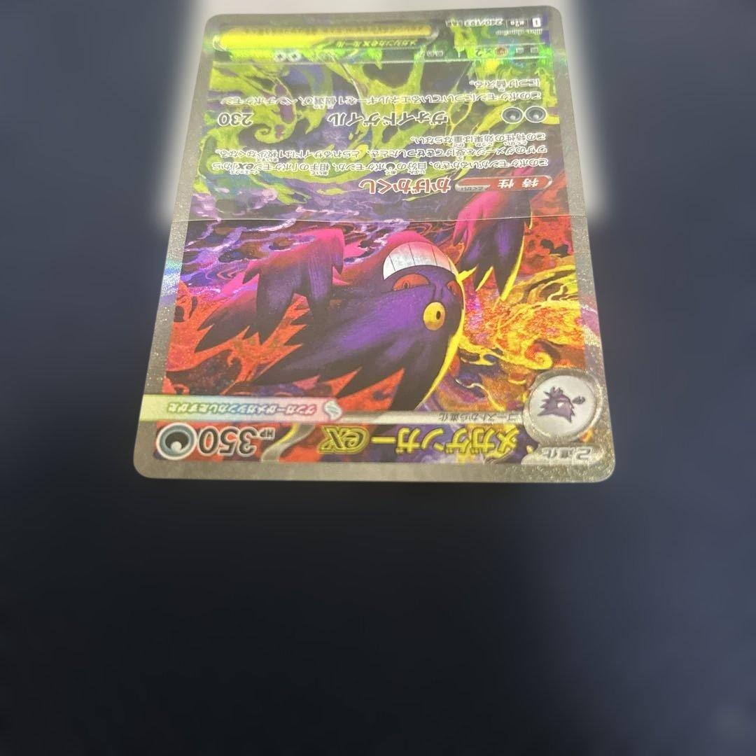 メガゲンガーex SAR 美品 メガドリーム
