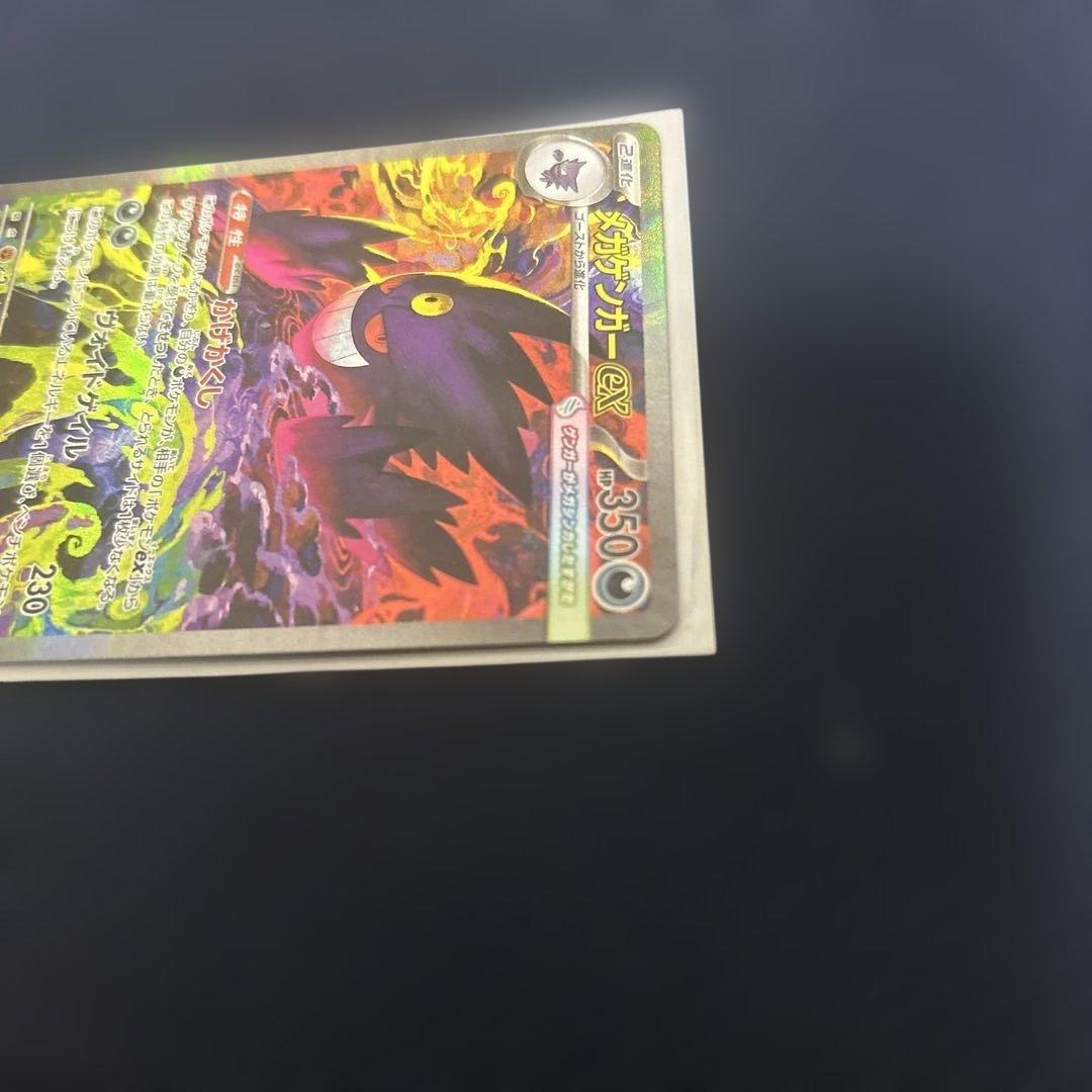 メガゲンガーex SAR 美品 メガドリーム