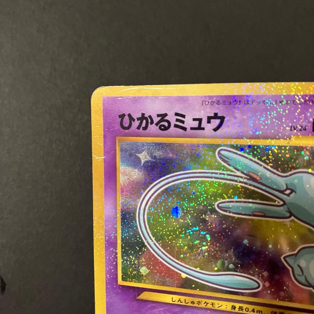 ⭐︎⭐︎ひかるミュウ 旧裏 コロコロ 付録 ポケモンカード⭐︎⭐︎