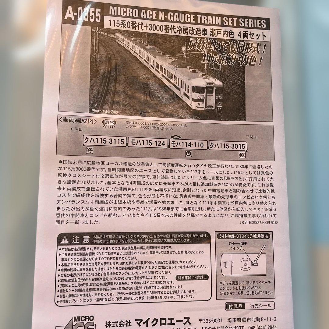 マイクロエース　115系0番代＋3000番代　冷房改造車　瀬戸内色　4両セット