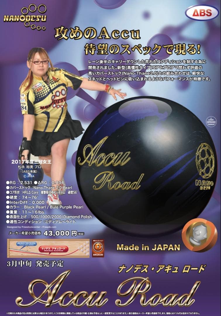 ★15ポンド超美品★アキュロード★