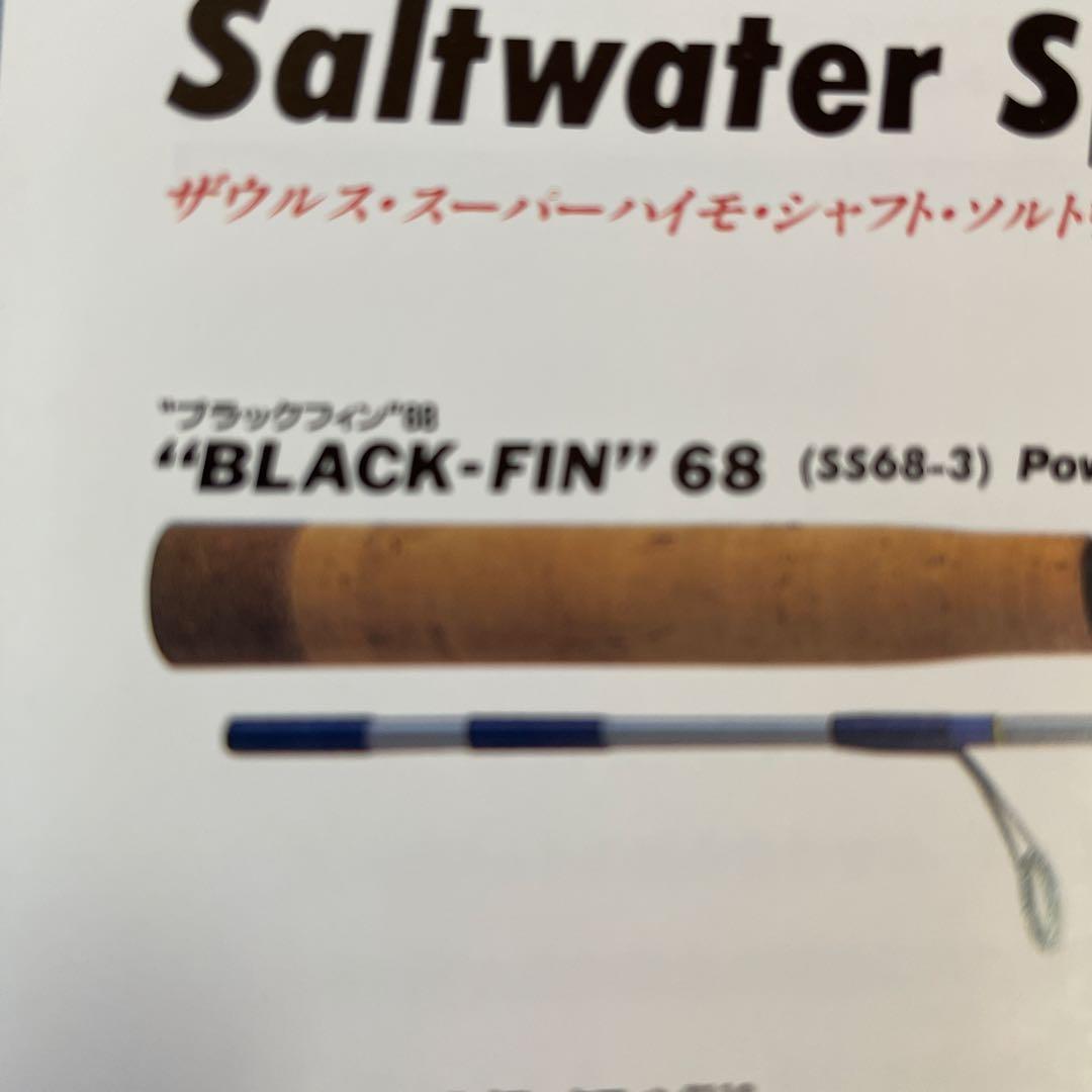SAURUSザウルス　　BLACK-FIN 68 オフショアロッド　オールド