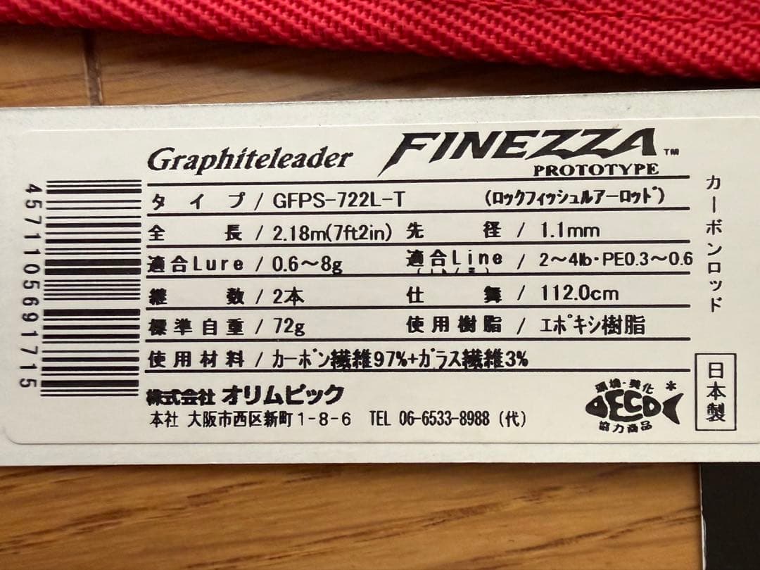 オリムピック　フィネッツァプロトタイプ　GFPS-722L-T7’2”
