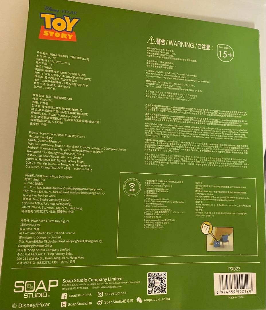 エイリアン　トイストーリー　スタチュー　soap studio ピザ