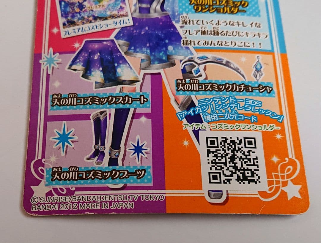 DCDアイカツ！ 天の川コズミックワンショルダー カチューシャ 霧矢あおい