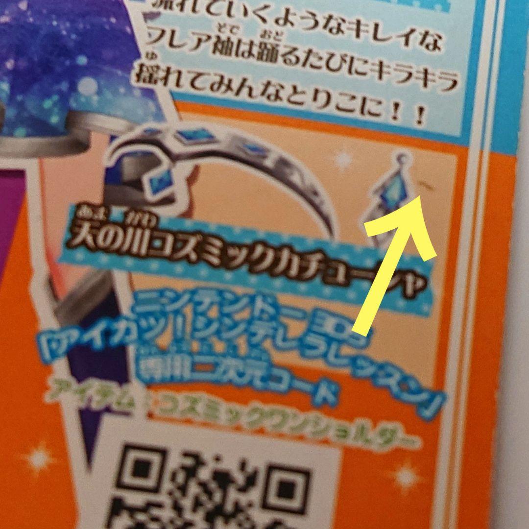 DCDアイカツ！ 天の川コズミックワンショルダー カチューシャ 霧矢あおい