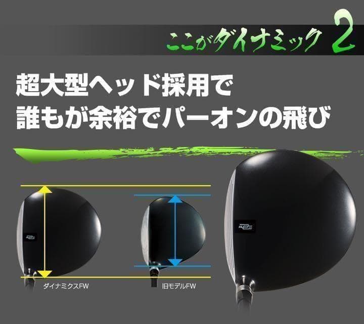 ★ヘッド★希少で豊富 1.3.5.7.9番FW★ ダイナミクス 適合限界強反発