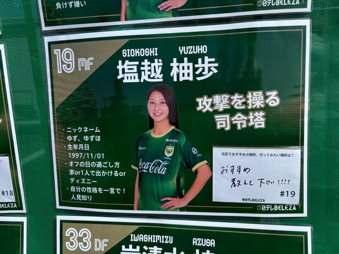 塩越柚歩選手 直筆サイン入りポストカード アクリルキーホルダー ベレーザ