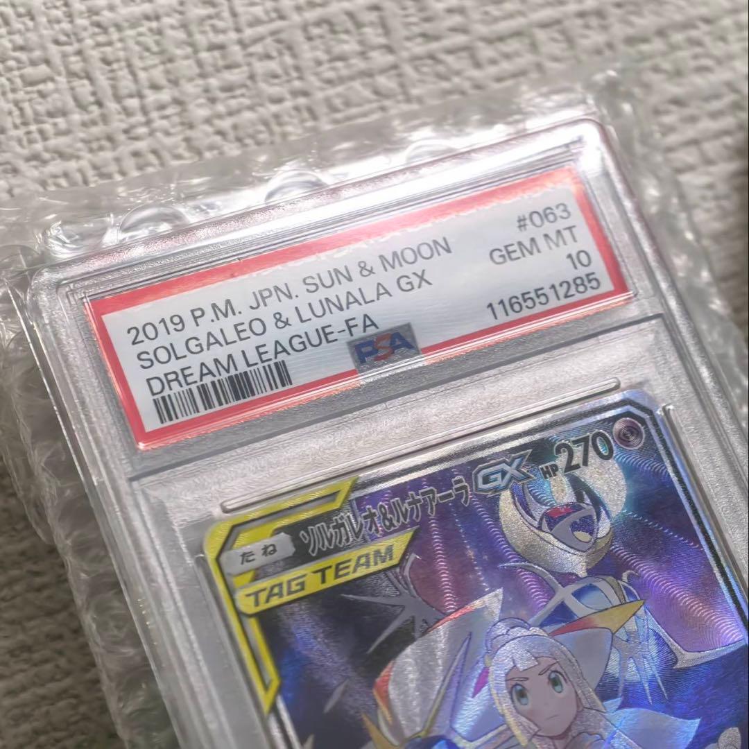 【PSA10】ポケモンカード ソルガレオ&ルナアーラgx sa 063/049