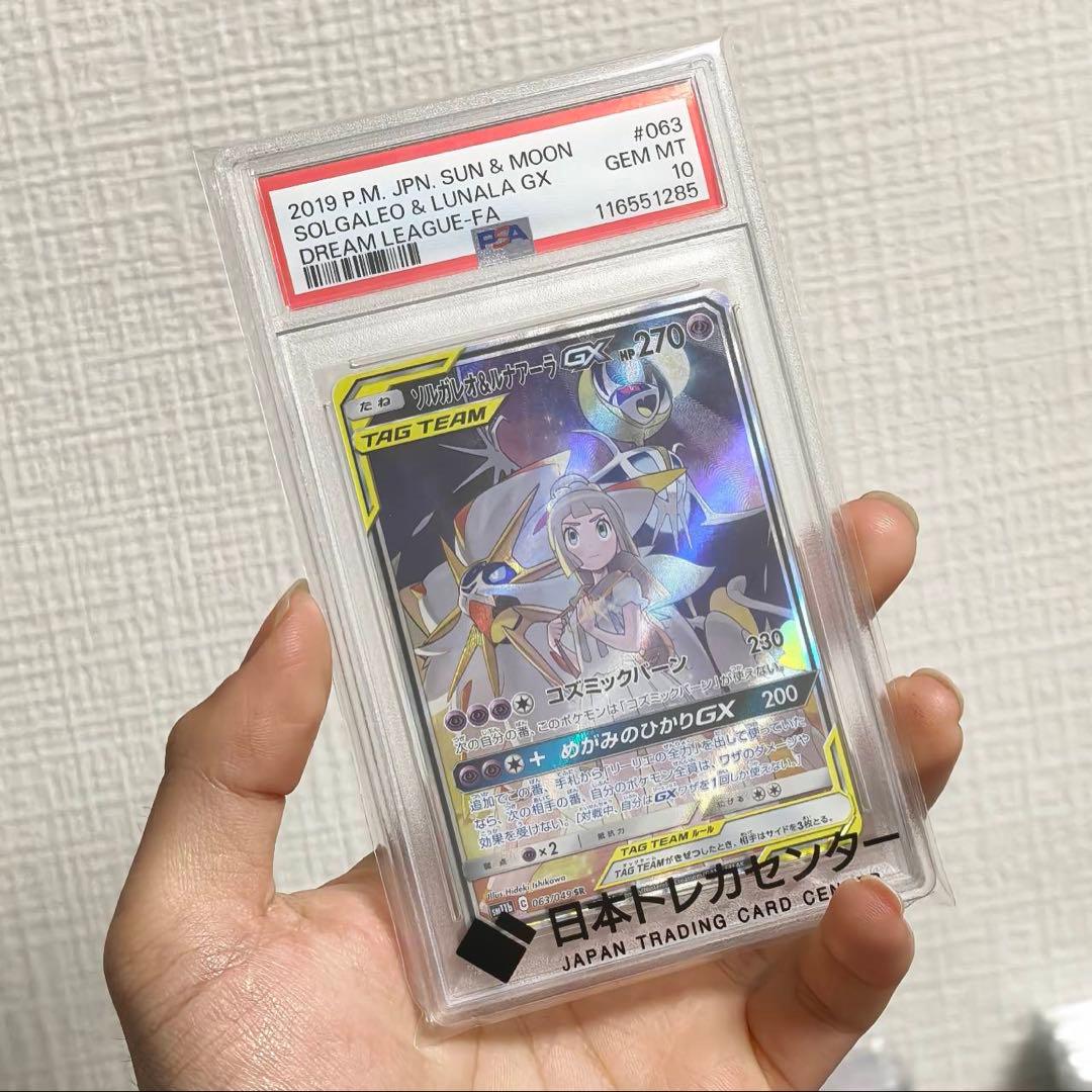 【PSA10】ポケモンカード ソルガレオ&ルナアーラgx sa 063/049