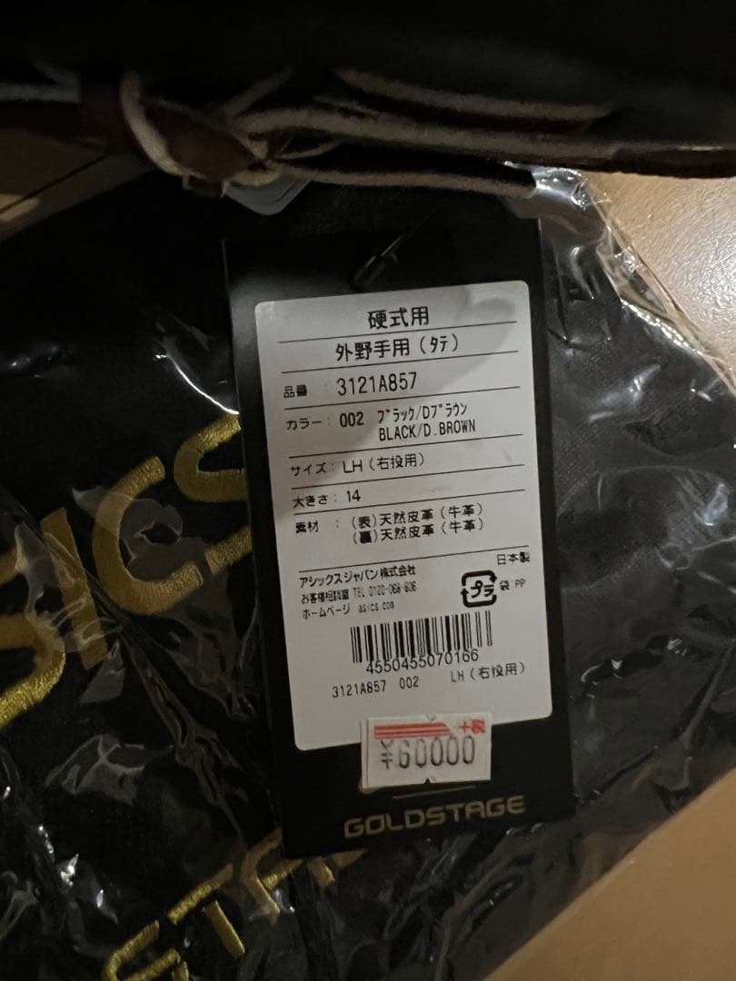 asics ゴールドステージ 硬式グローブ 黒　野球　ソフトボール　外野用