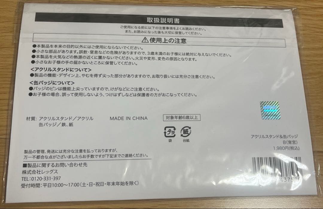 原神×ローソンコラボグッズ まとめ売り