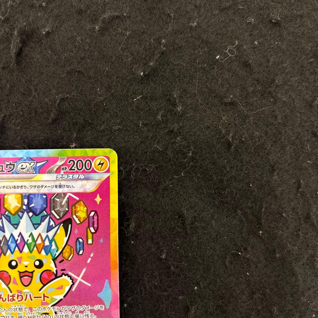 完美品　ピカチュウex SAR 234/193 メガドリームexセンタリング◎