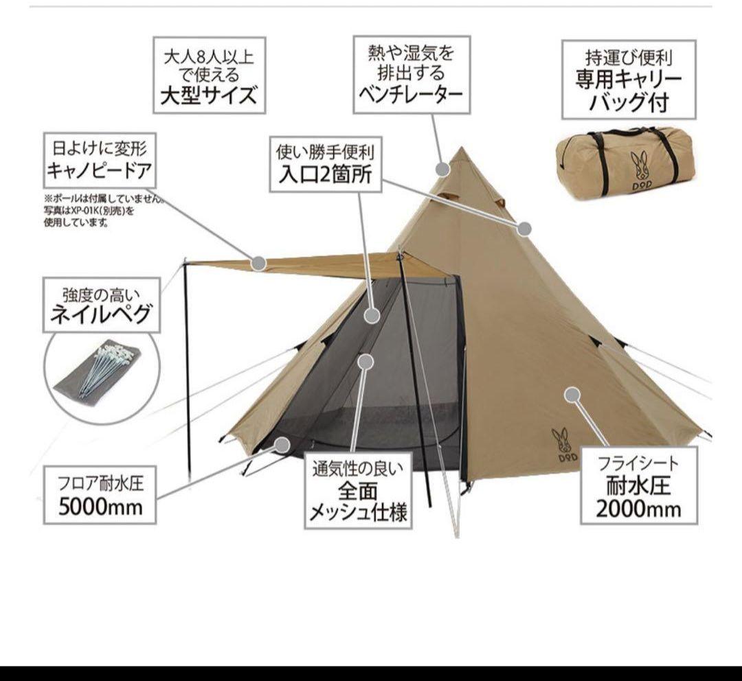 【期間限定】新品　DOD T8-200-TN ワンポールテント　L