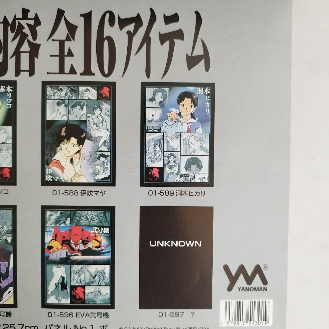 新世紀エヴァンゲリオン 特別限定版ジグソーパズル108ピース 16個セット