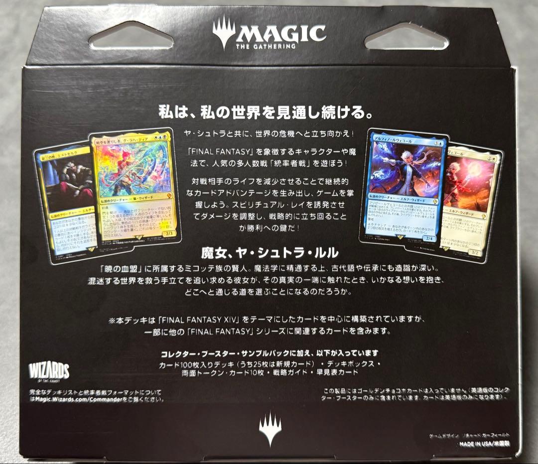 【即発送】（新品未開封）統率者デッキ「サイオンズスペル」ヤ・シュトラ MTG