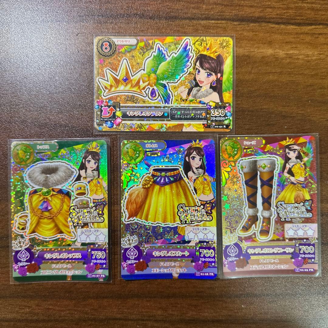 アイカツカード　キングレオコーデ　クリスタルアクエリアスコーデ